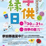 子供縁日