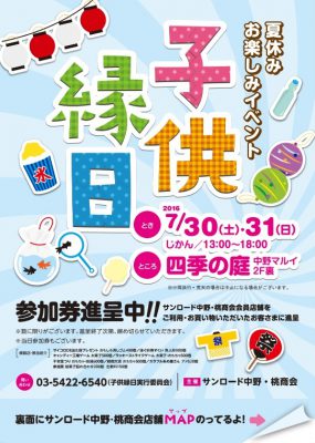 子供縁日
